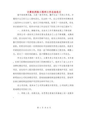 計算機網(wǎng)絡工程師年度工作總結