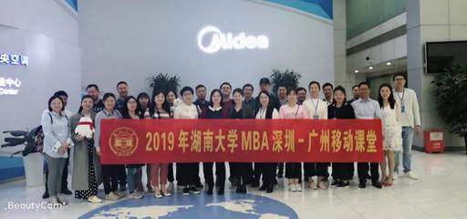 湖南大學MBA移動課堂走進珠三角 技術服務驅動產(chǎn)業(yè)升級新路徑